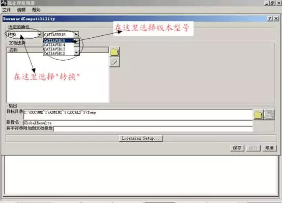CATIA高版本与低版本的转换的图7